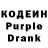 Кодеин Purple Drank Temka 007