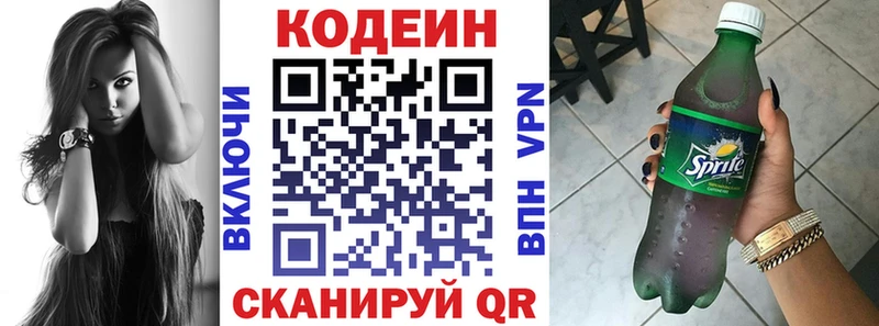 Кодеин напиток Lean (лин)  Новокубанск 